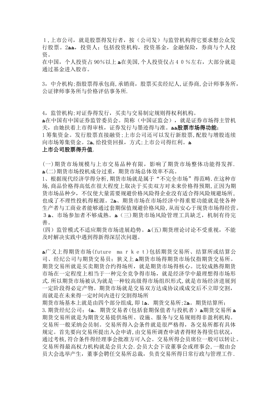 金融的构成要素有5点_第3页