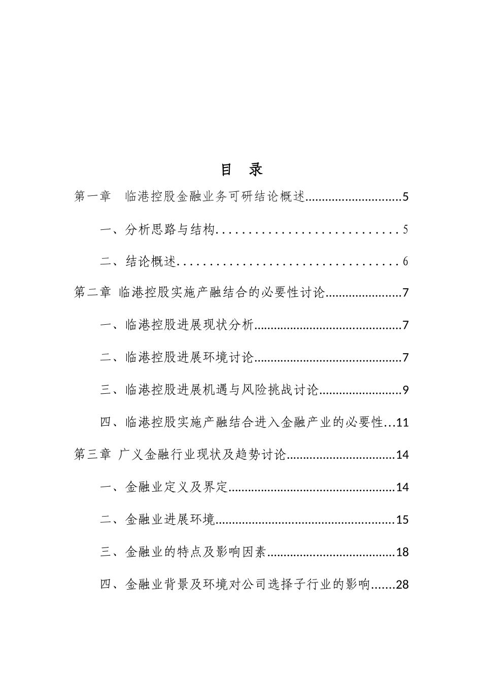 金融类业务可行性研究报告_第2页