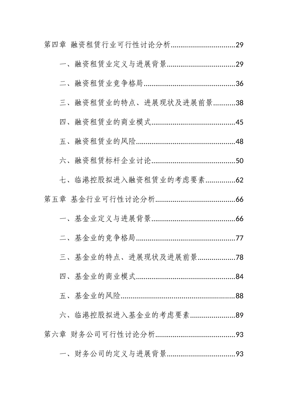 金融类业务可行性研究报告_第3页