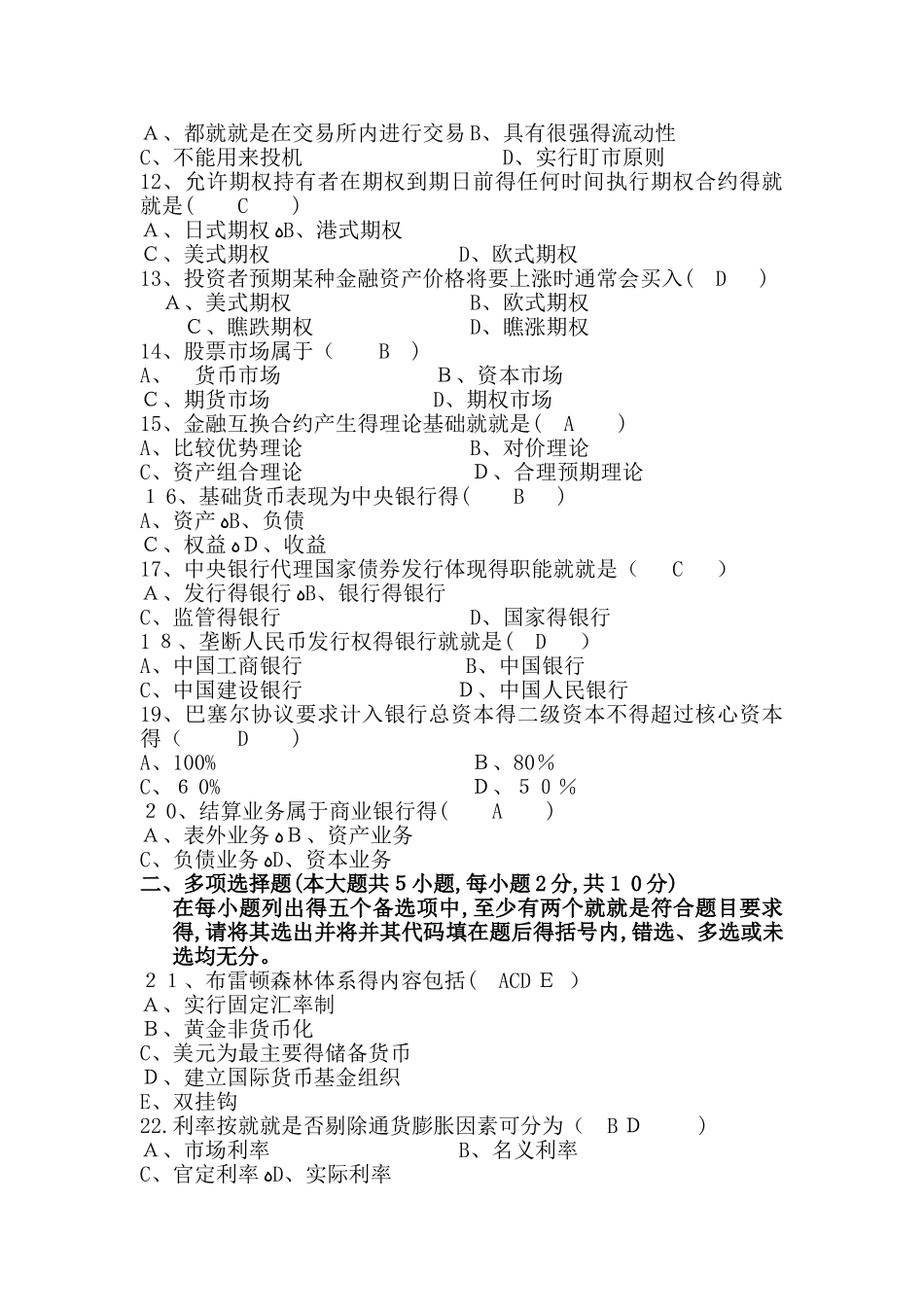 金融理论与实务··三七作业_第2页