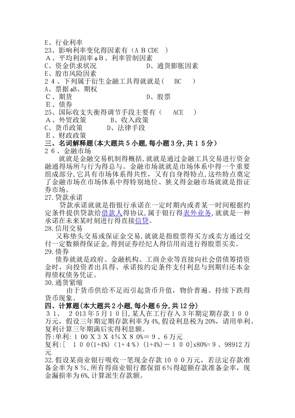 金融理论与实务··三七作业_第3页