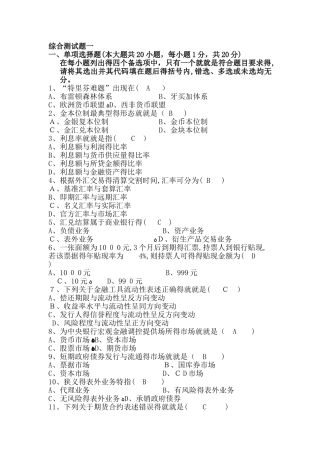 金融理论与实务··三七作业