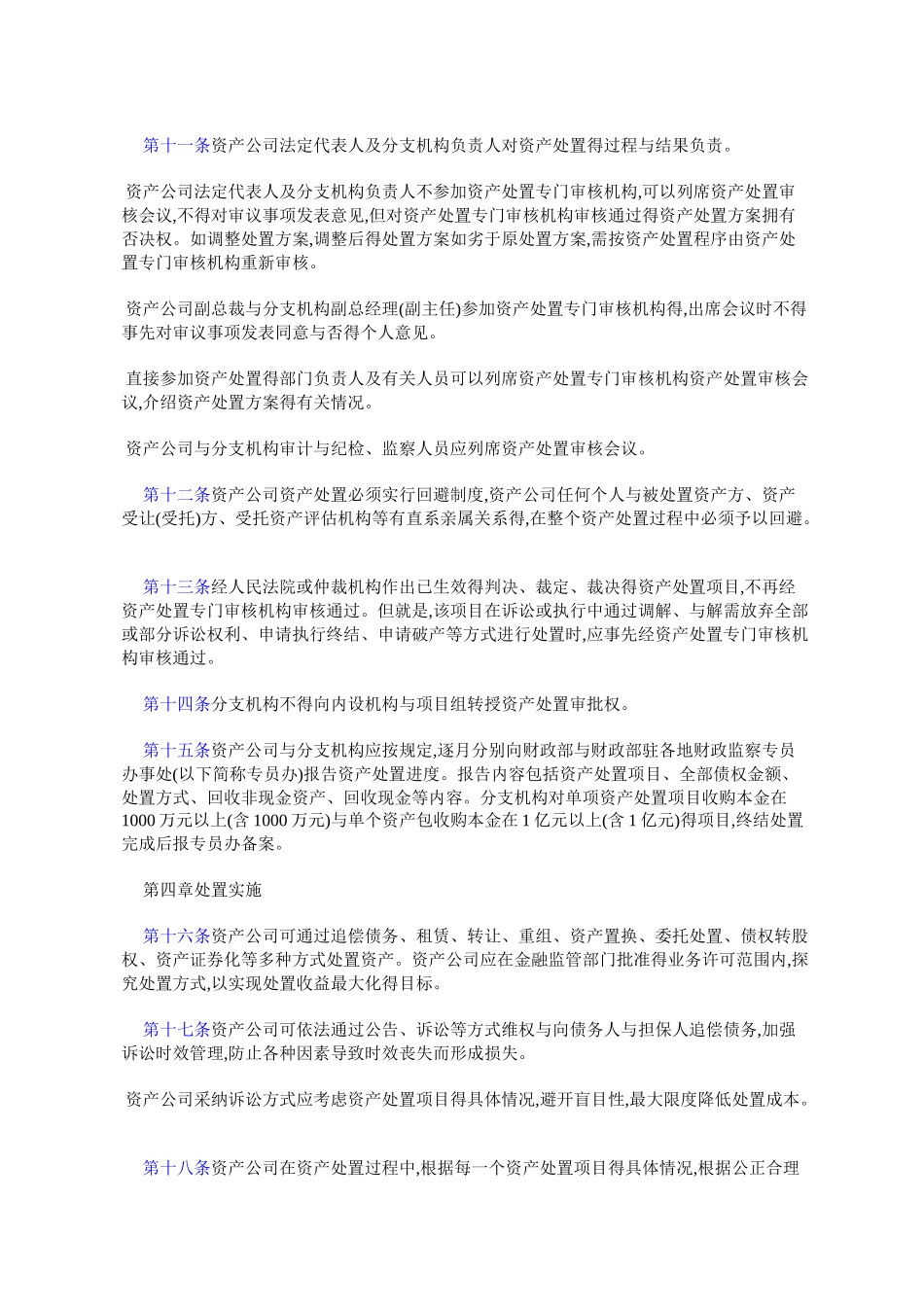 金融资产管理公司资产处置管理办法_第3页