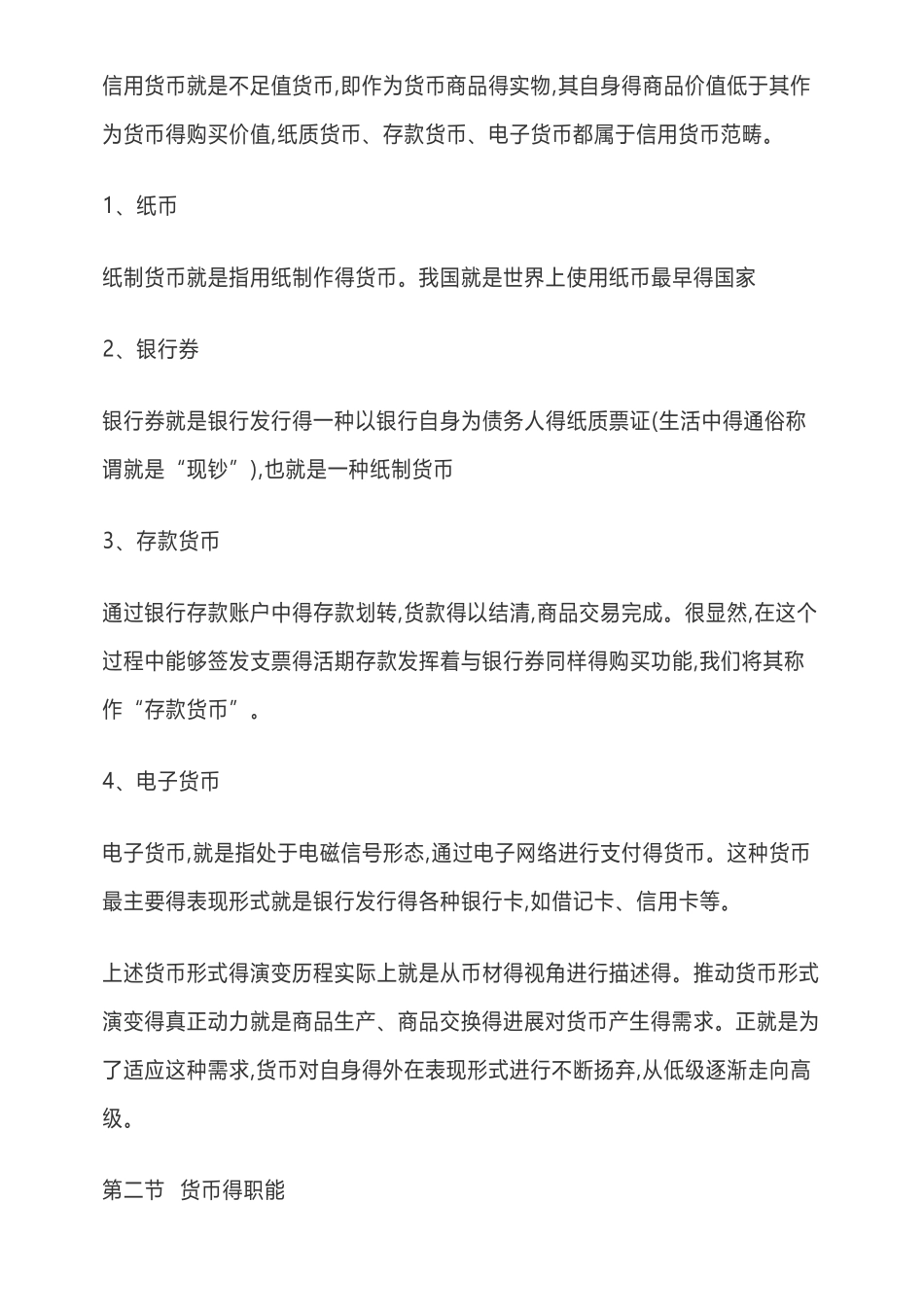 金融理论与实务自考通_第3页
