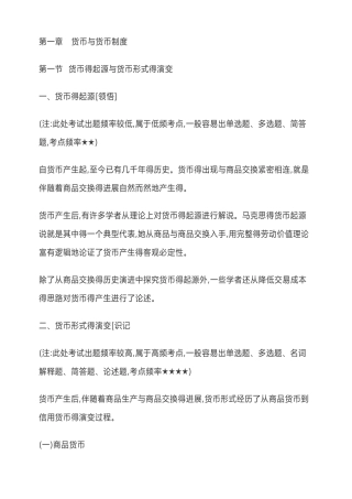 金融理论与实务自考通