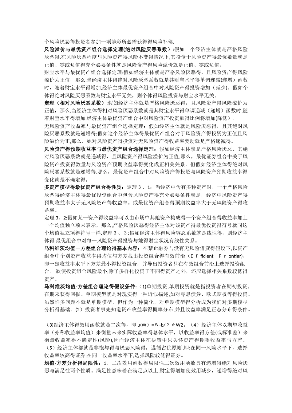 金融经济学-名词解释_第2页