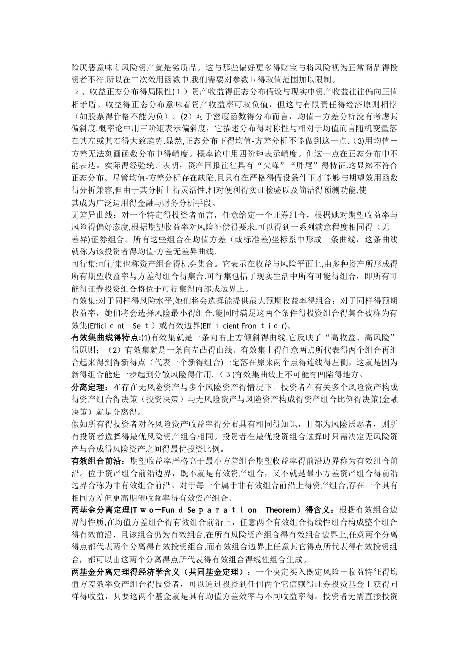 金融经济学-名词解释_第3页