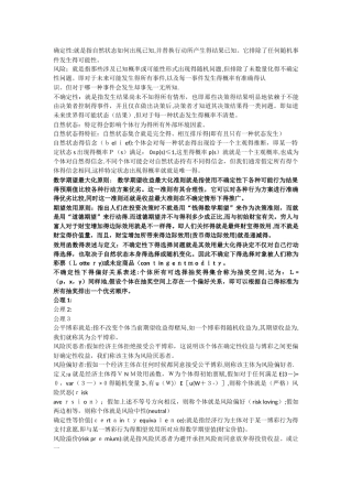 金融经济学-名词解释