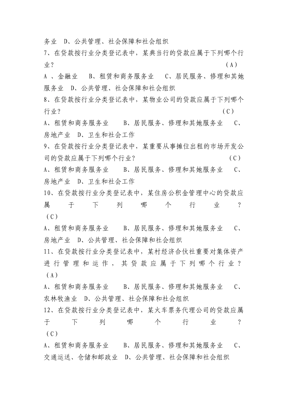 金融统计试题_第2页
