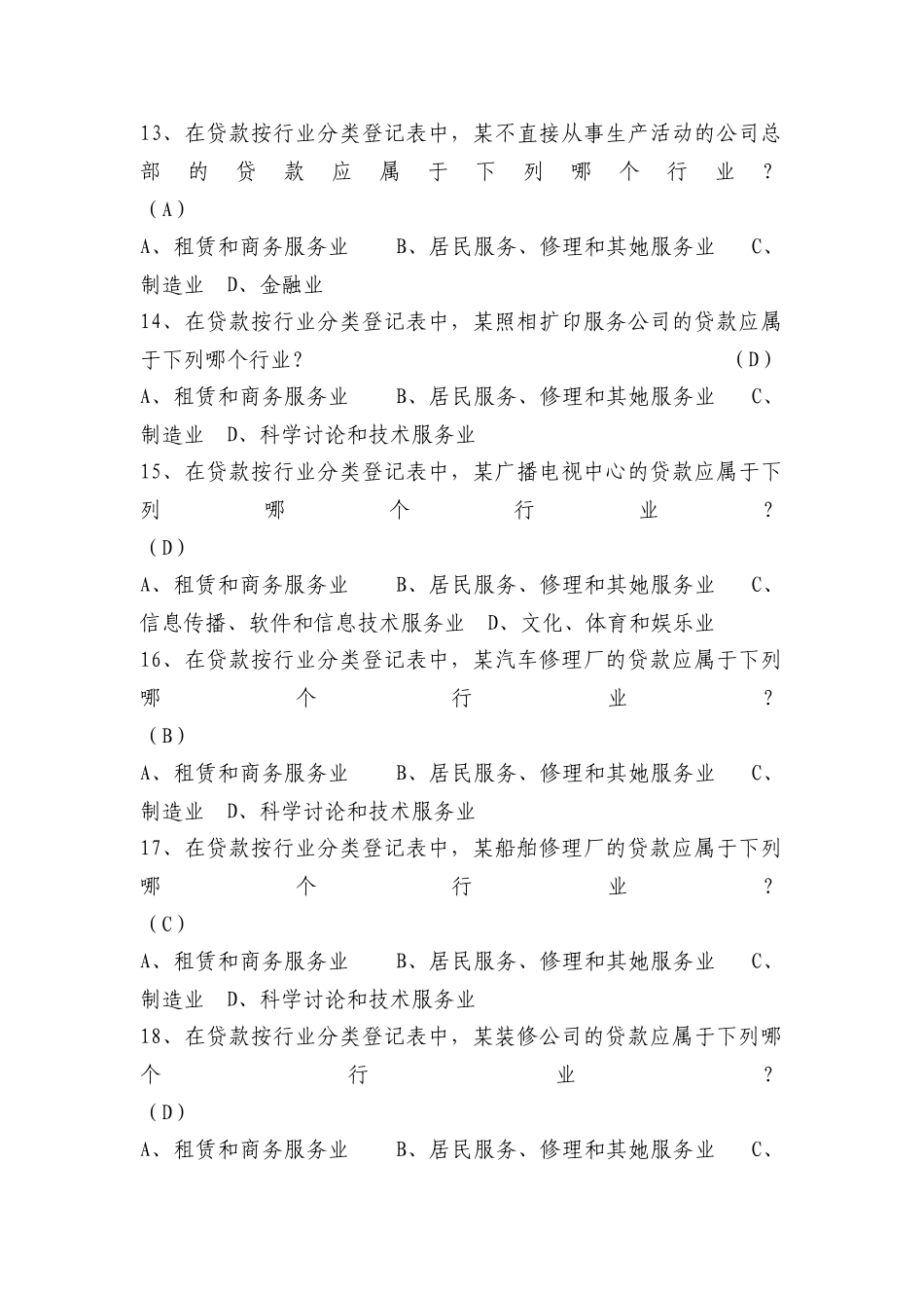 金融统计试题_第3页