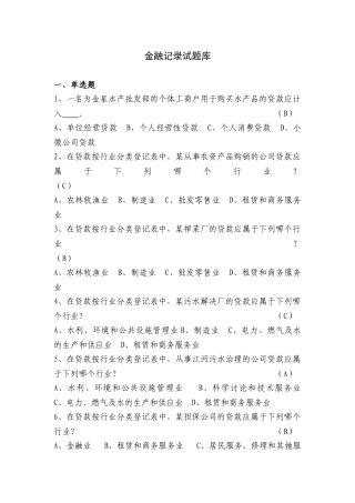 金融统计试题
