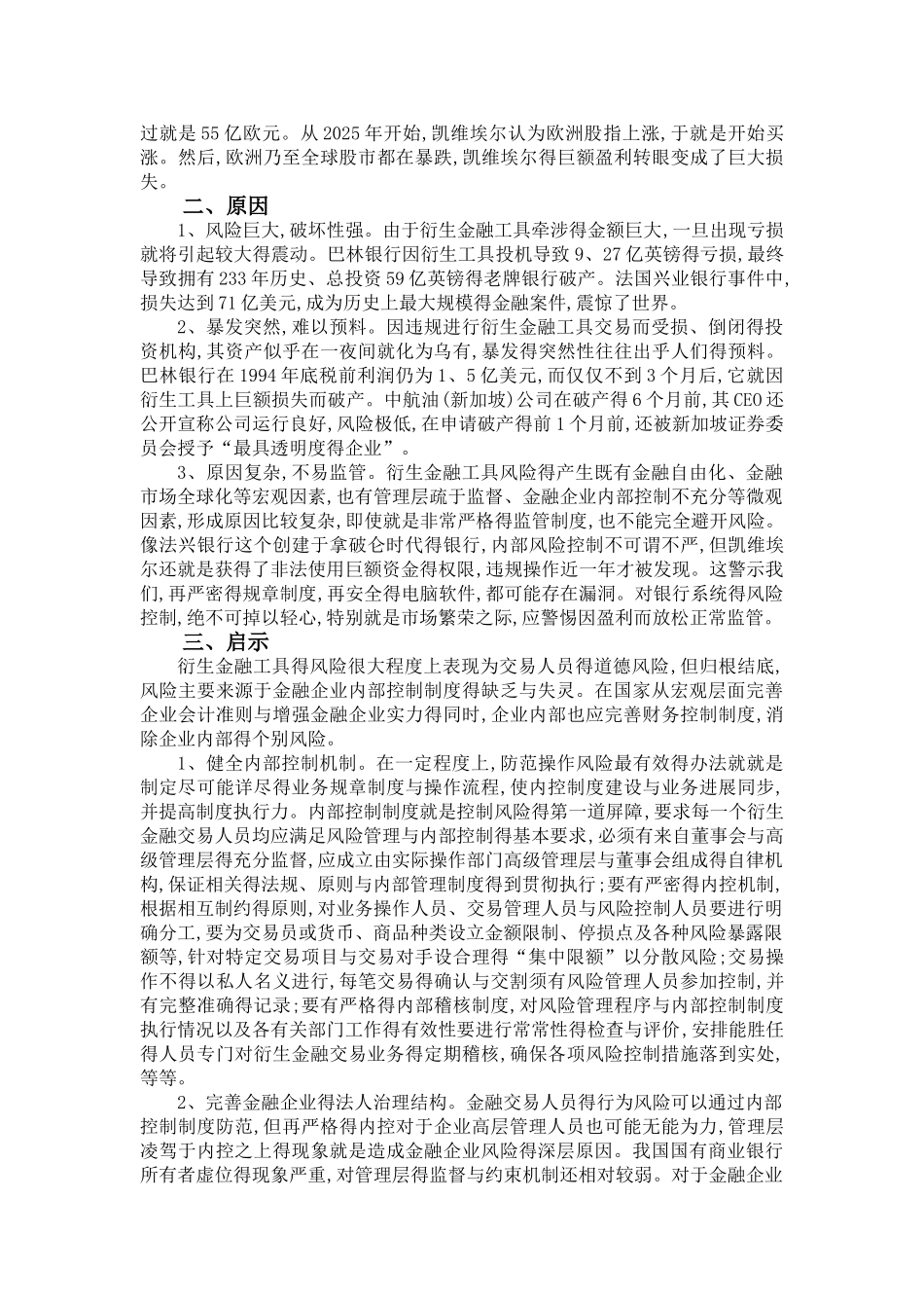 金融风险管理案例集_第2页