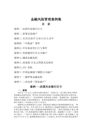 金融风险管理案例集