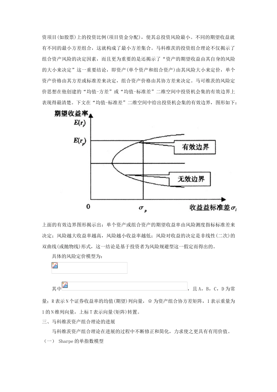 金融经济学主要模型及其发展本科学位论文_第3页