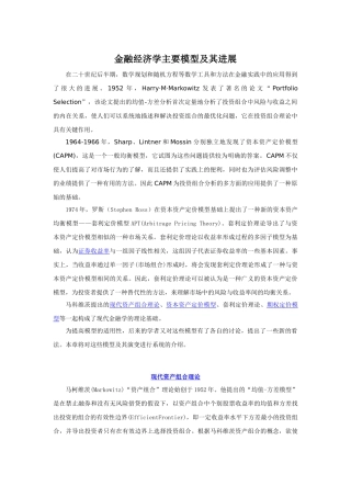 金融经济学主要模型及其发展本科学位论文