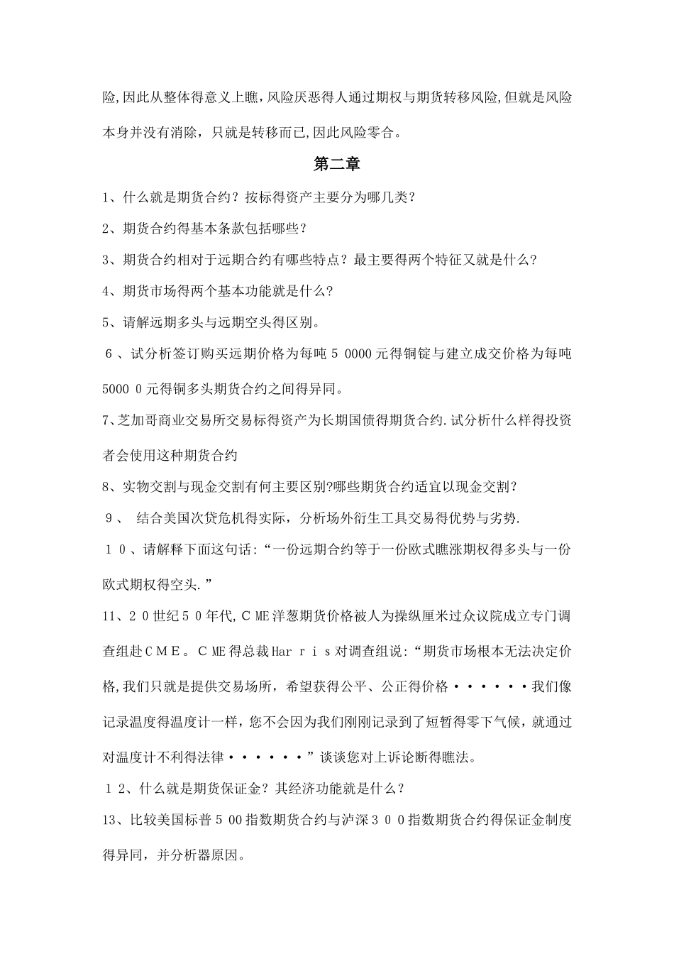 金融衍生工具_课程习题答案_第3页