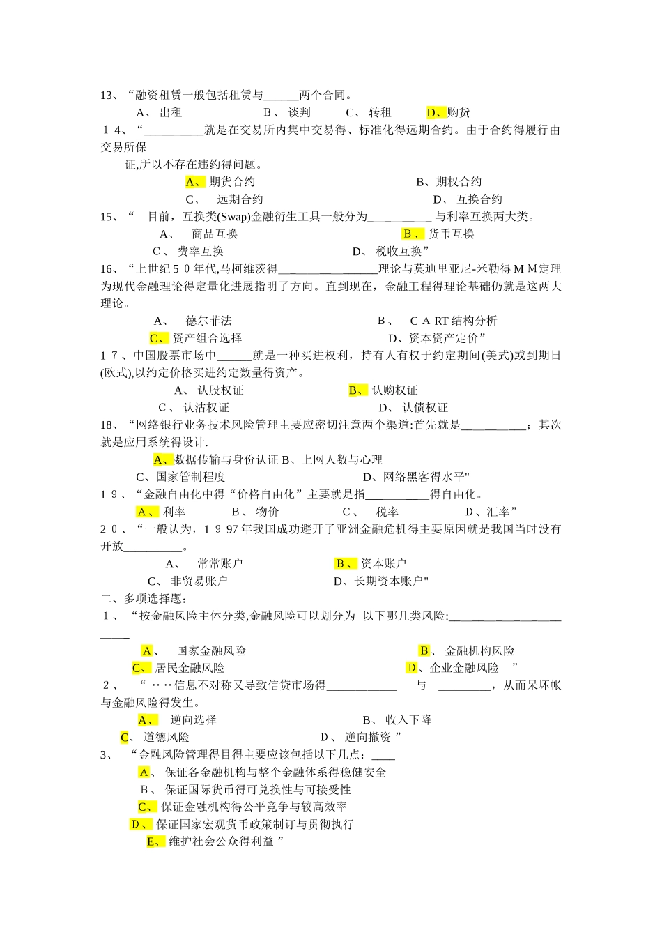 金融风险管理作业答案_第2页