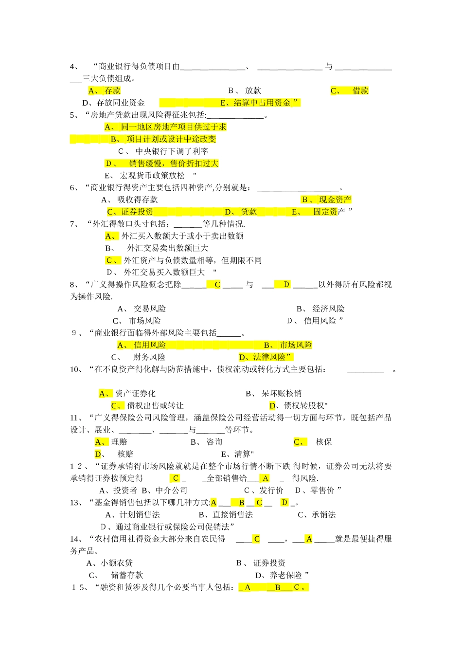 金融风险管理作业答案_第3页