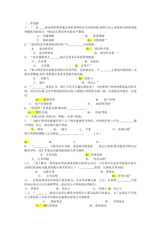 金融风险管理作业答案