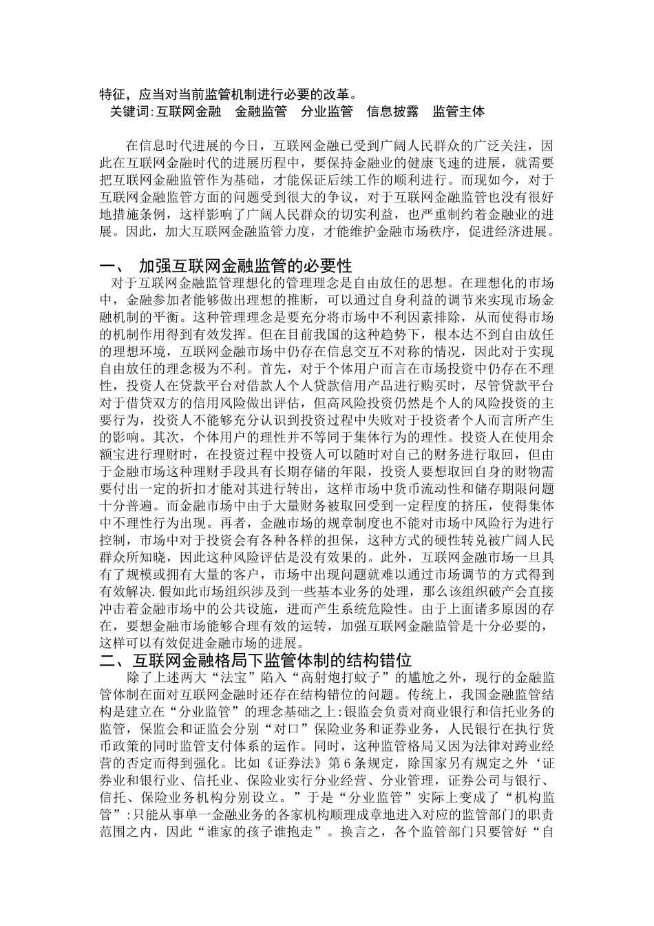 金融论文加强互联网金融监管的必要性及对策分析本科学位论文_第2页
