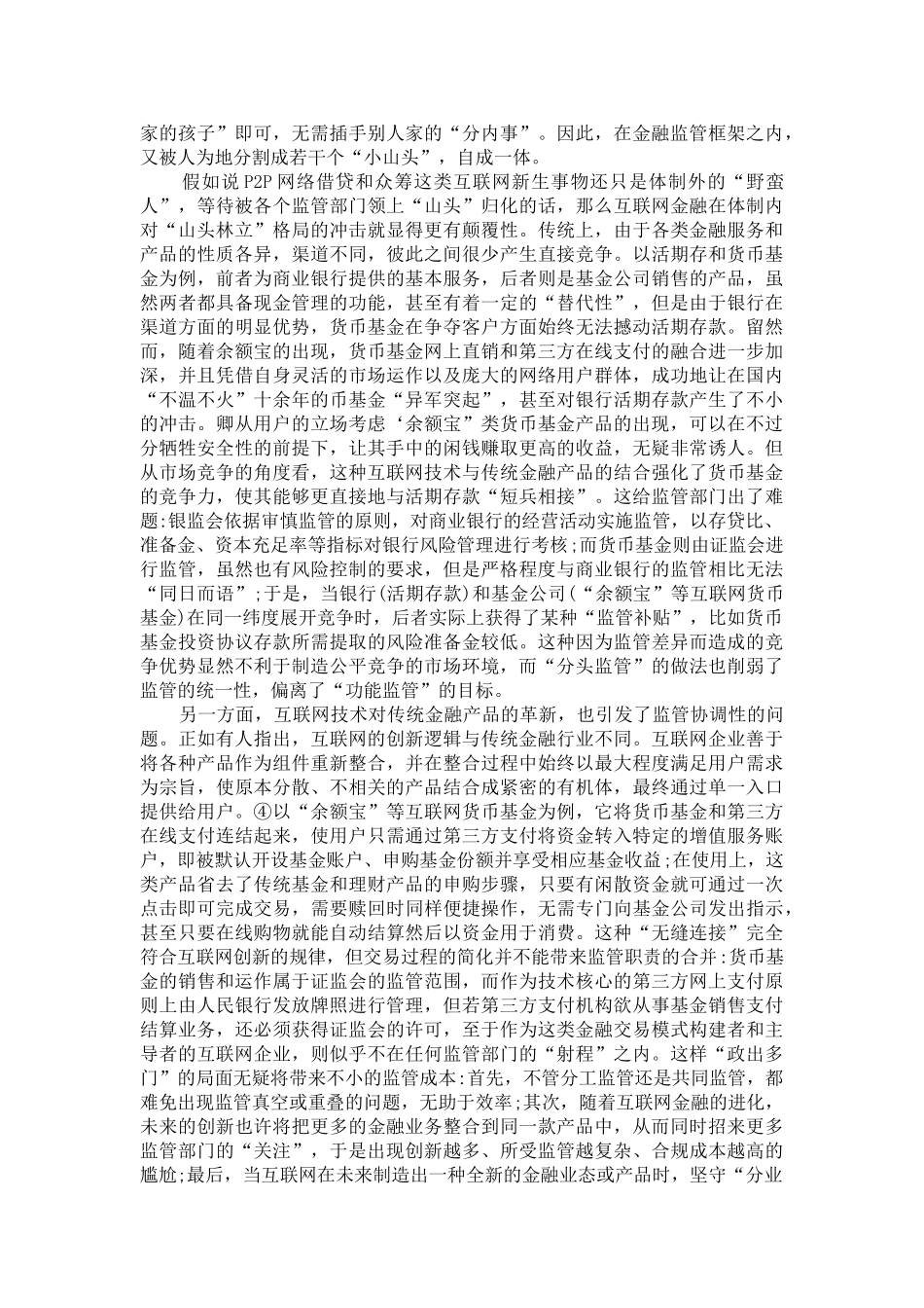 金融论文加强互联网金融监管的必要性及对策分析本科学位论文_第3页