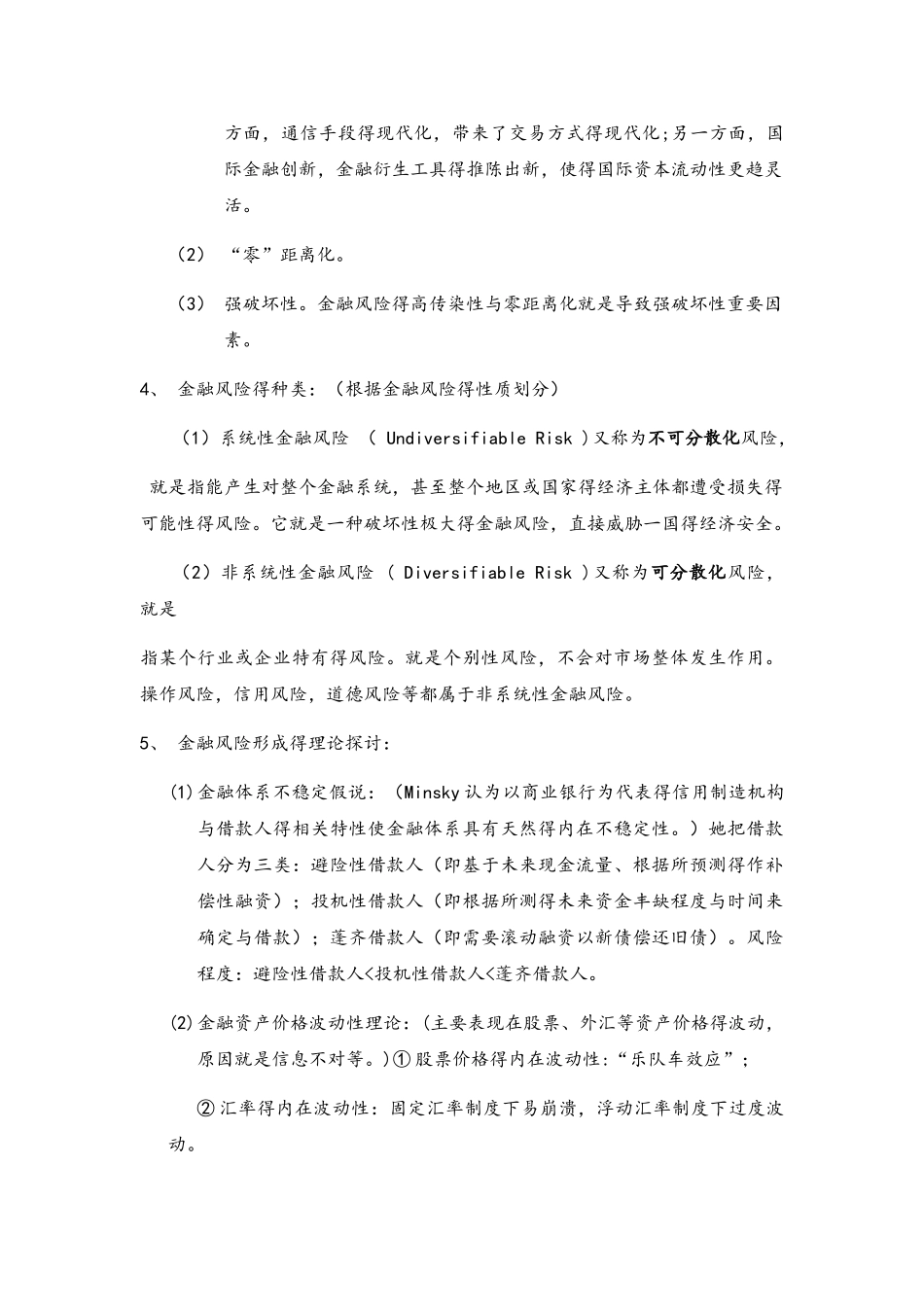 金融风险管理重点_第2页