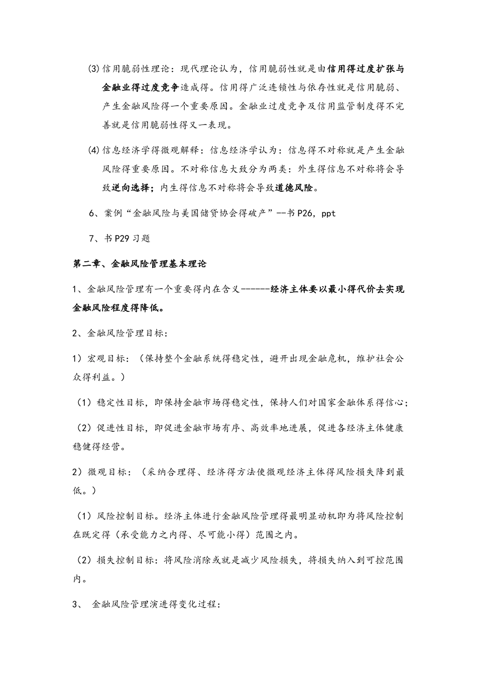 金融风险管理重点_第3页
