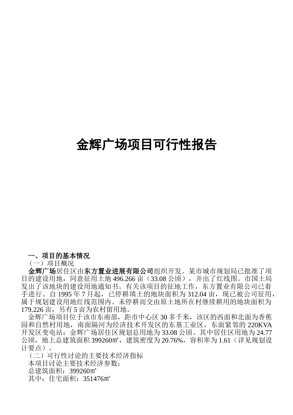 金辉广场项目可行性报告_第2页
