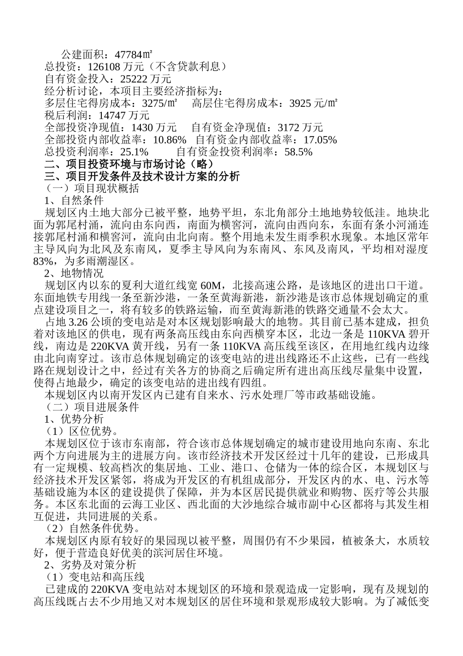 金辉广场项目可行性报告_第3页