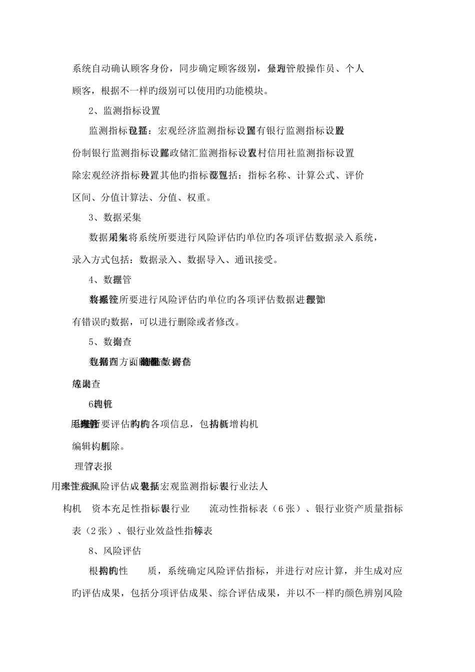 金融风险指标监测体系及评估系统建设方案_第2页