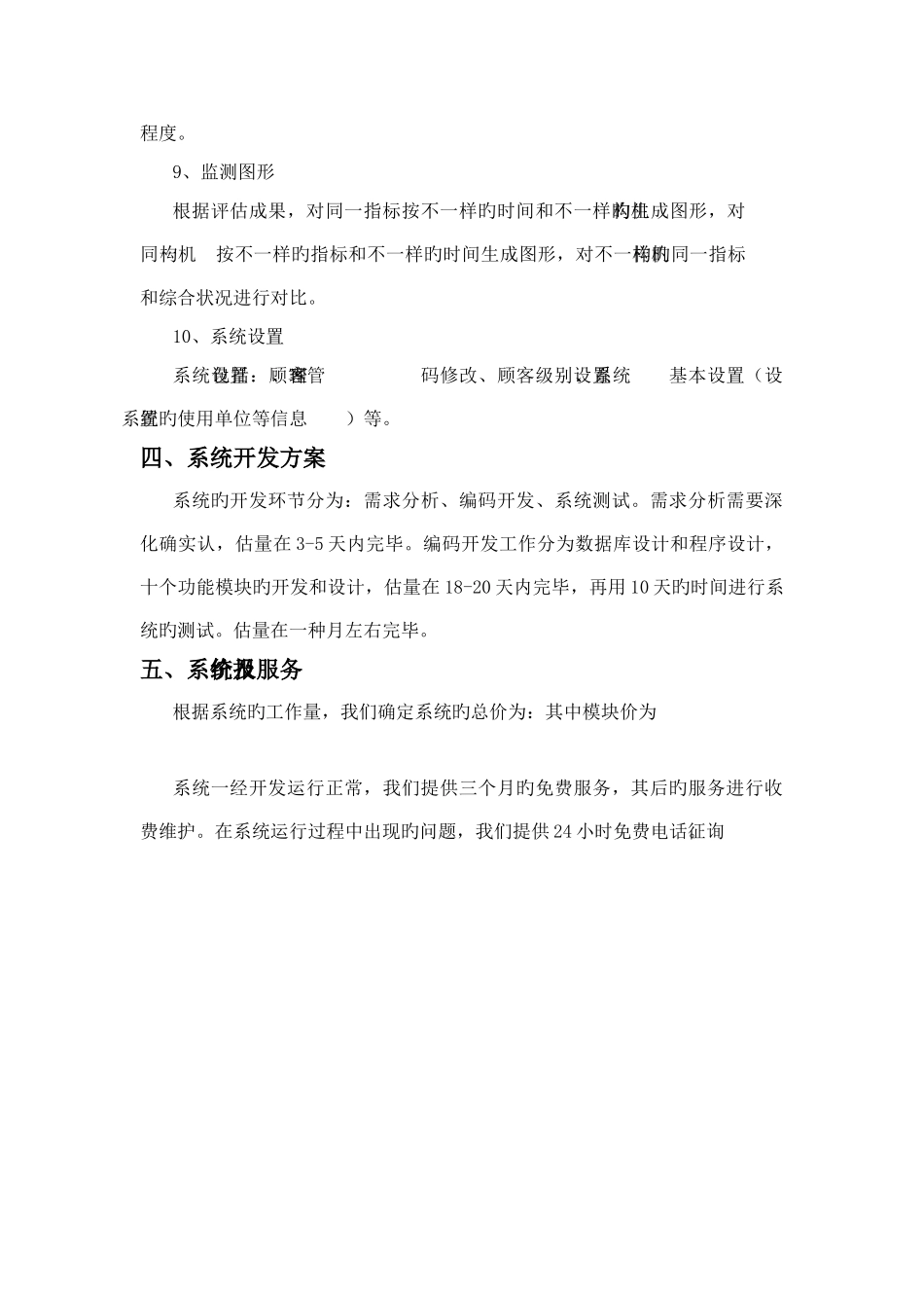 金融风险指标监测体系及评估系统建设方案_第3页