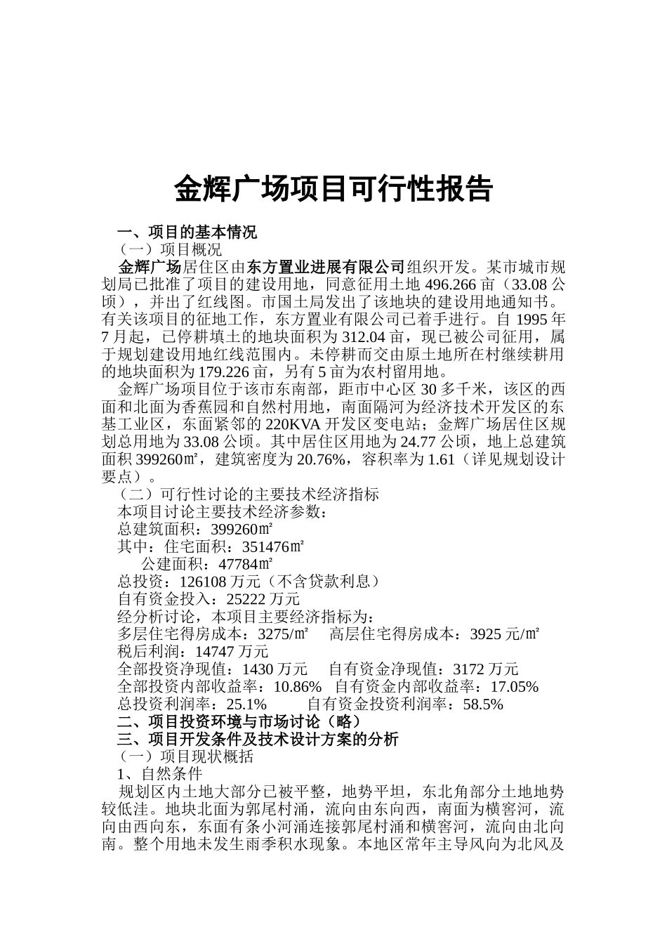 金辉广场项目可行性研究报告_第2页