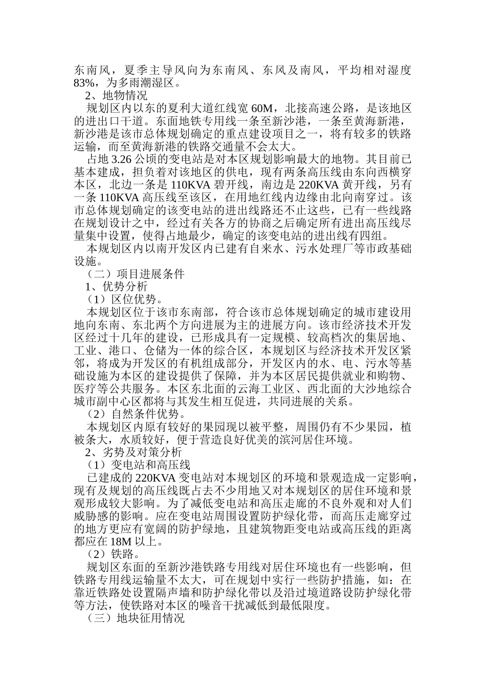 金辉广场项目可行性研究报告_第3页