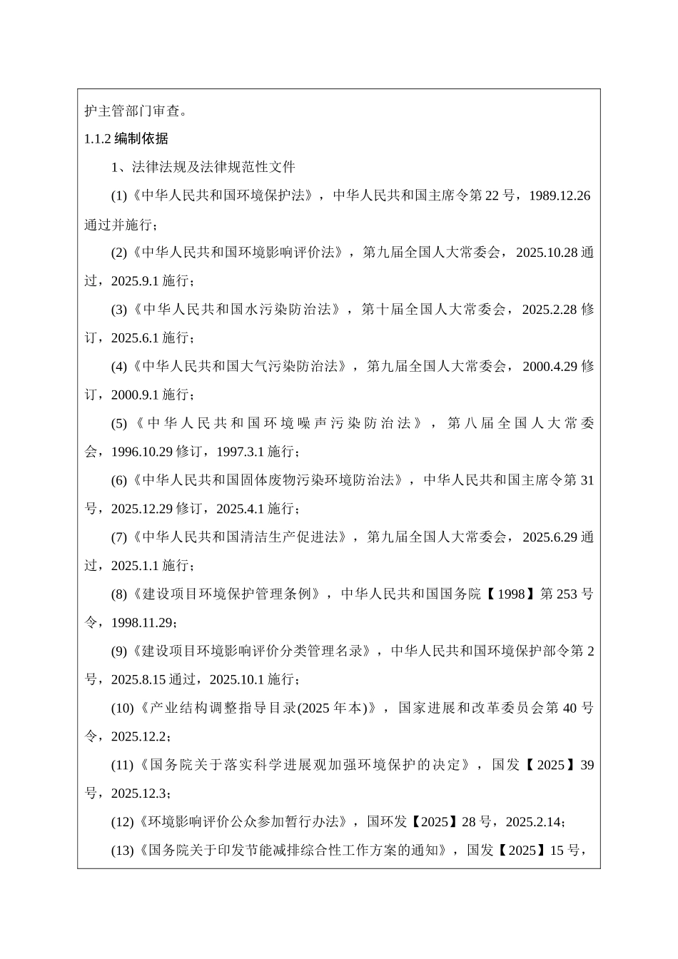 金通电器有限公司年产汽车电器160万件、电气设备元件60万件、电气设备控制辅件40万件项目环评报告书_第2页