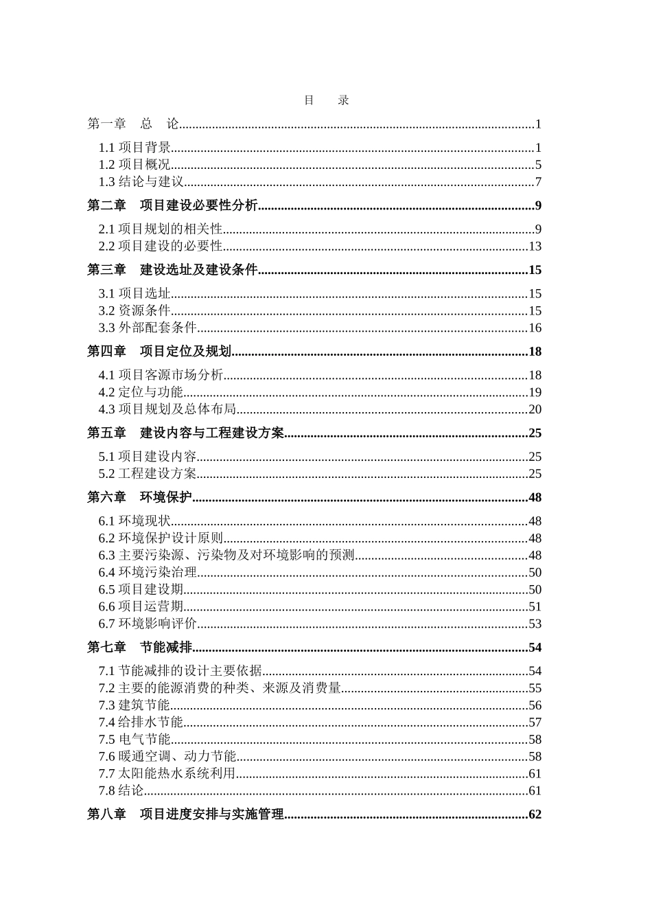 金钻大厦建设项目可行性研究报告_第1页