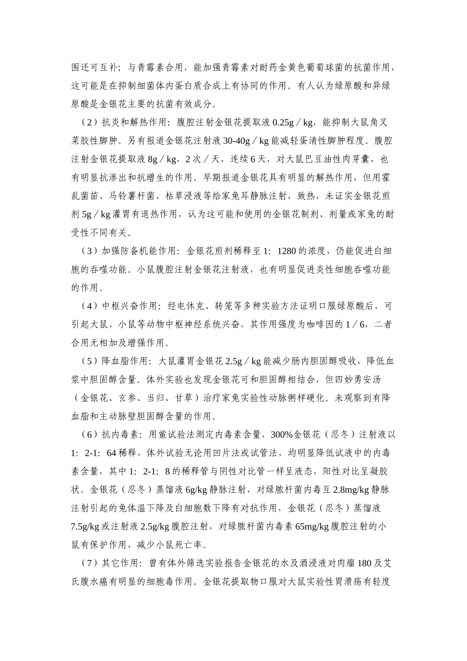 金银花种植与产业化可行性开发报告_第3页