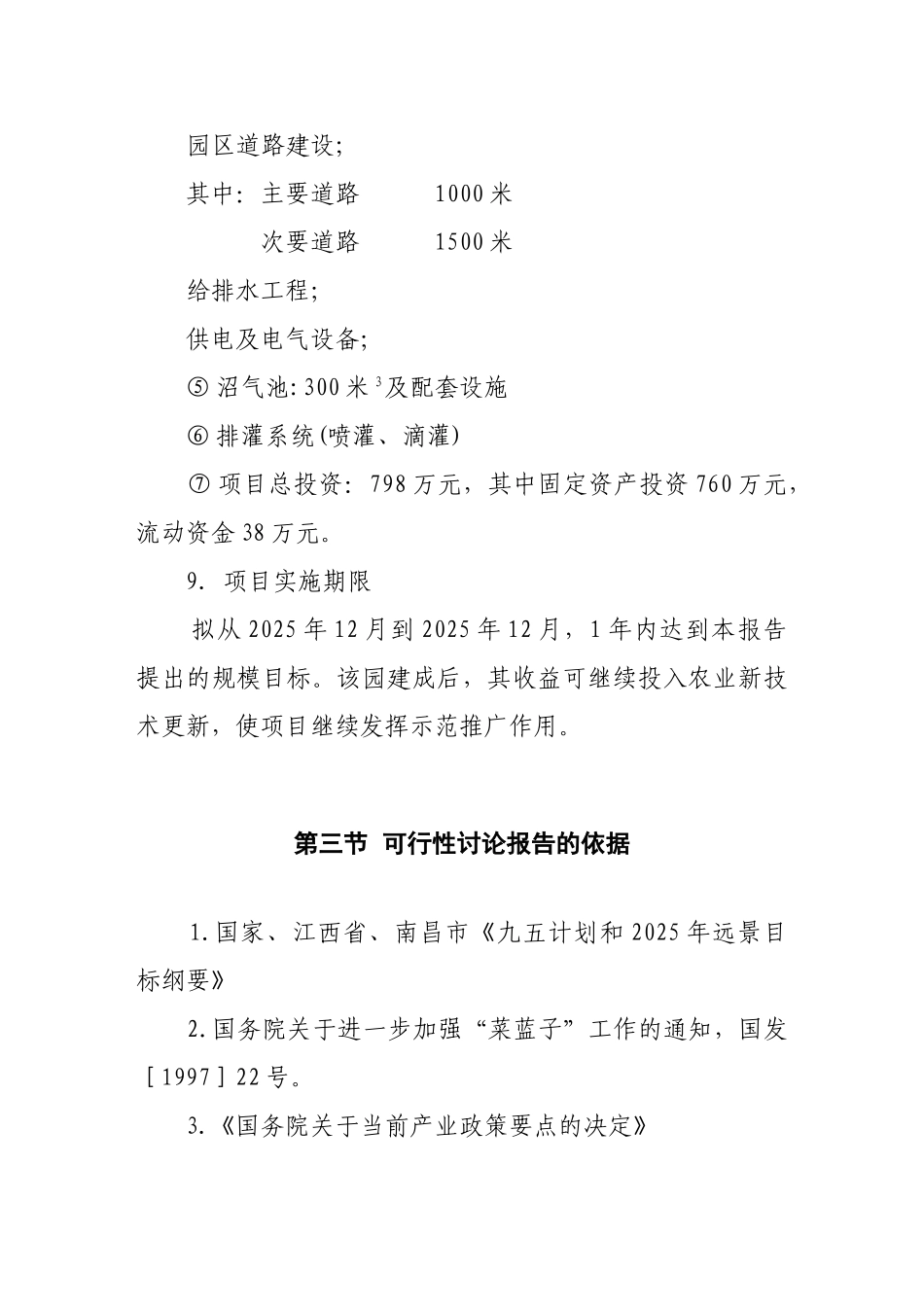 金韵生态农业示范园可行性研究报告_第3页