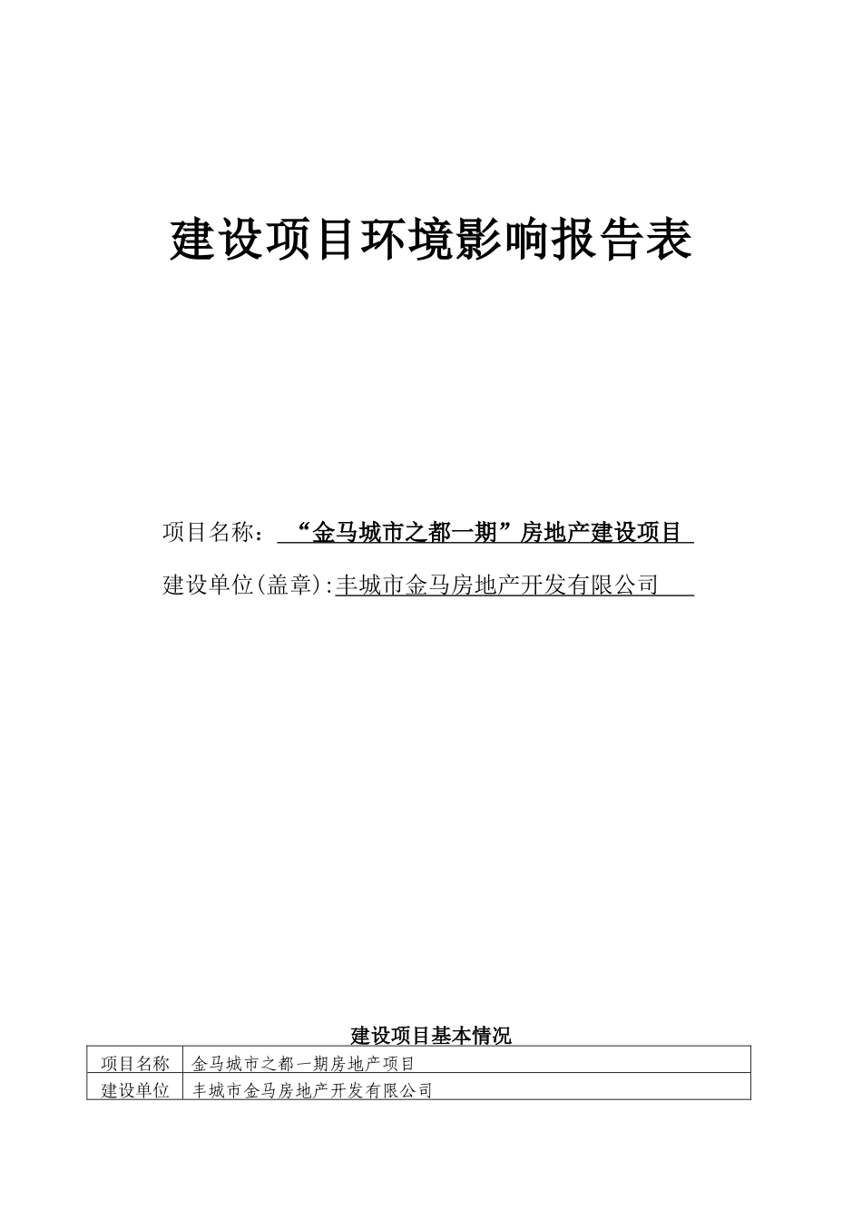 金马城市之都一期房地产建设项目环境影响报告表_第2页