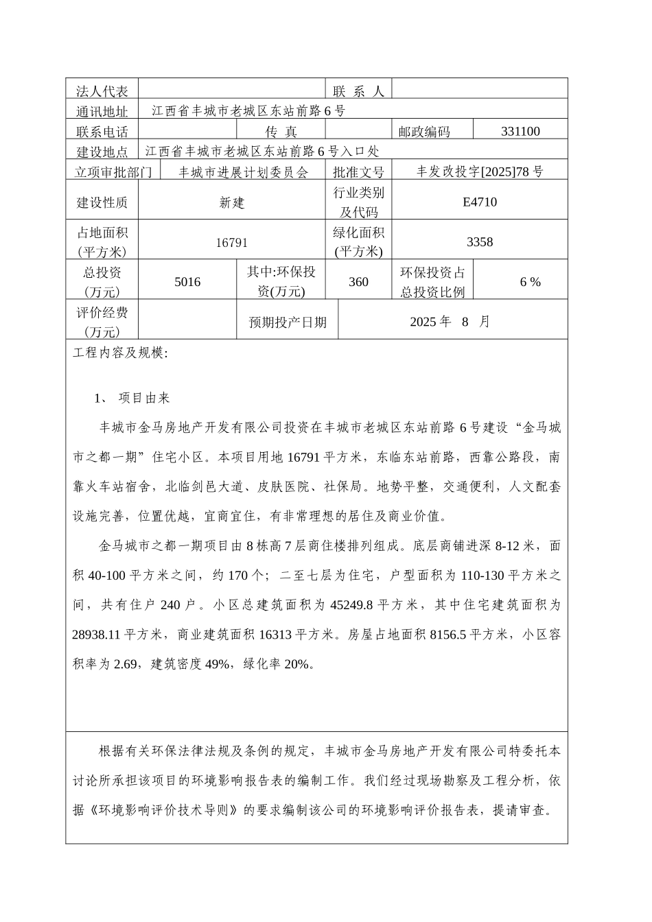 金马城市之都一期房地产建设项目环境影响报告表_第3页