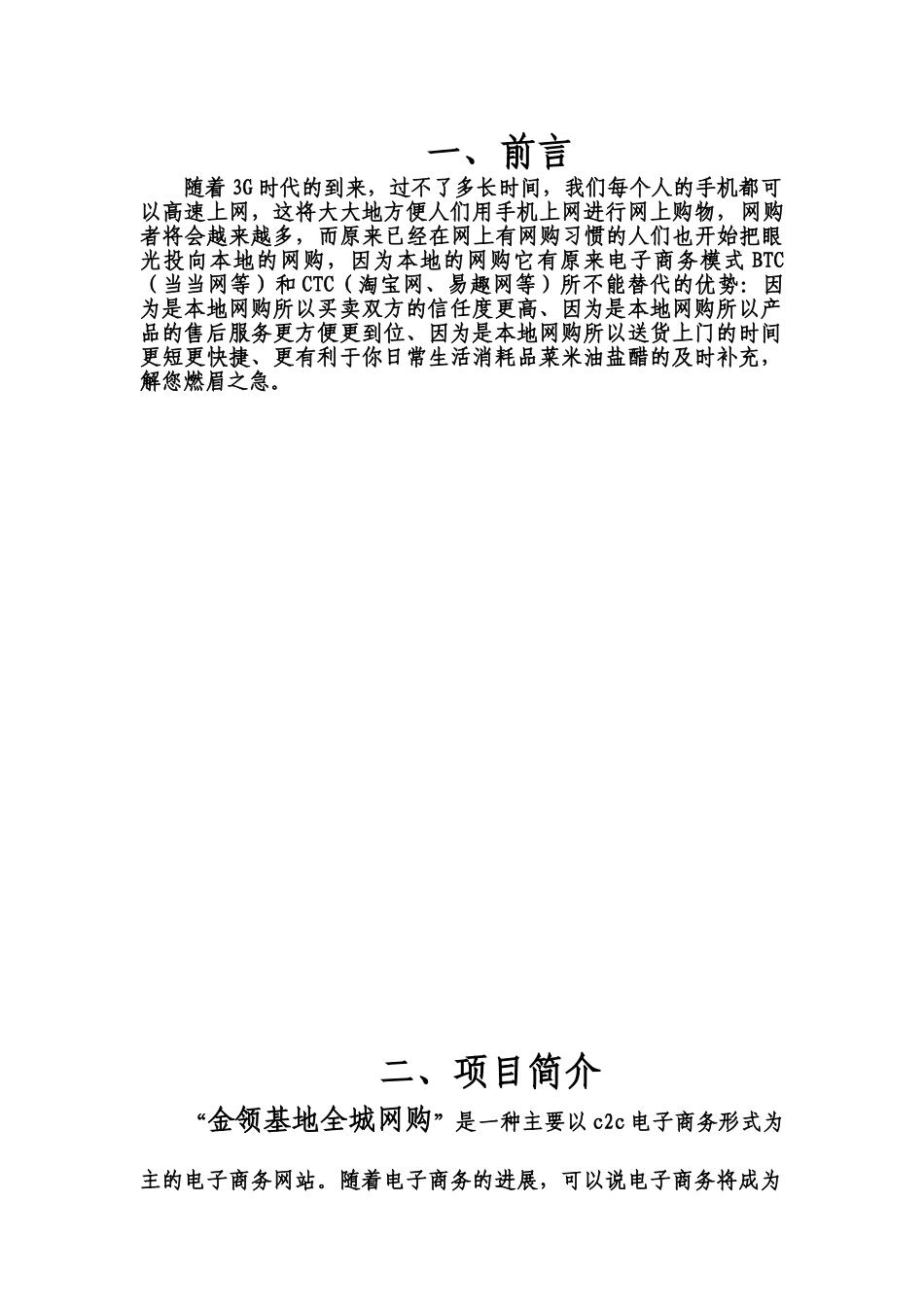 金领基地全城网购项目计划书_第2页