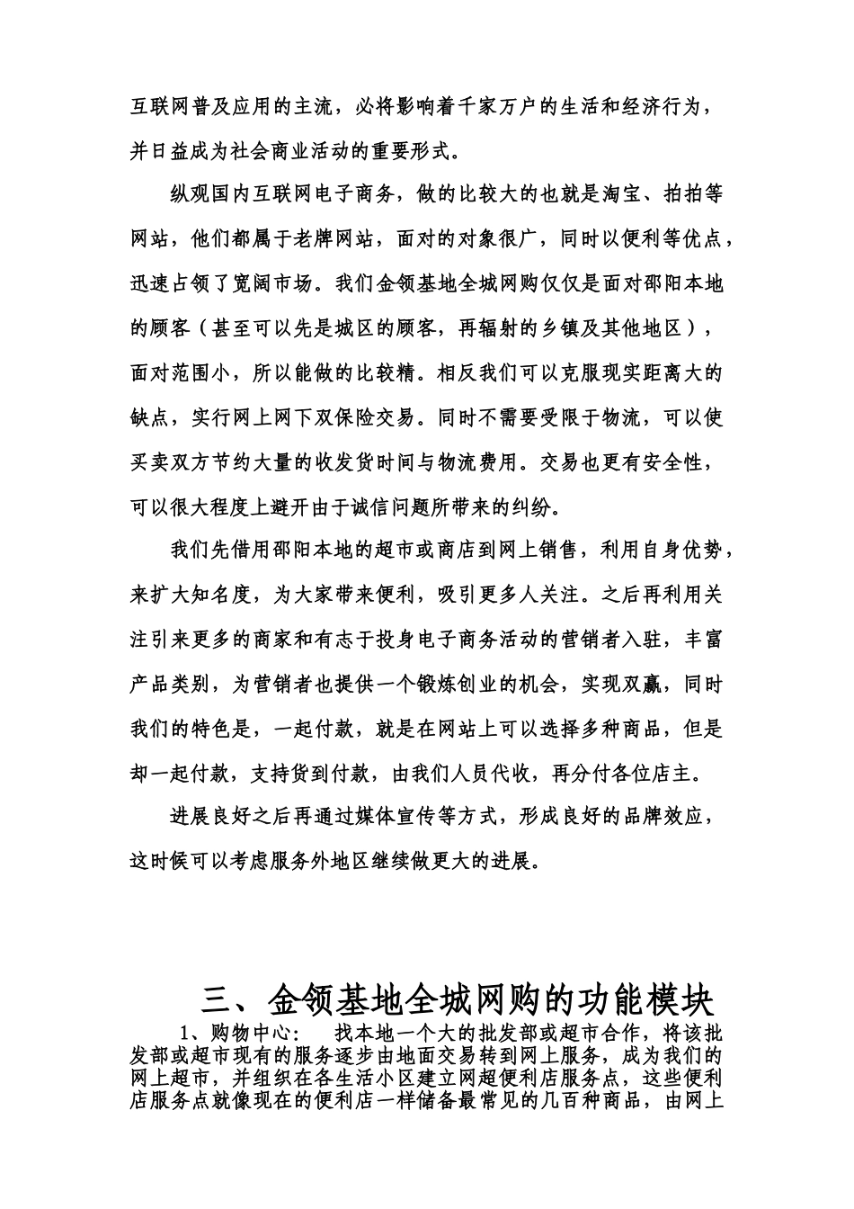 金领基地全城网购项目计划书_第3页