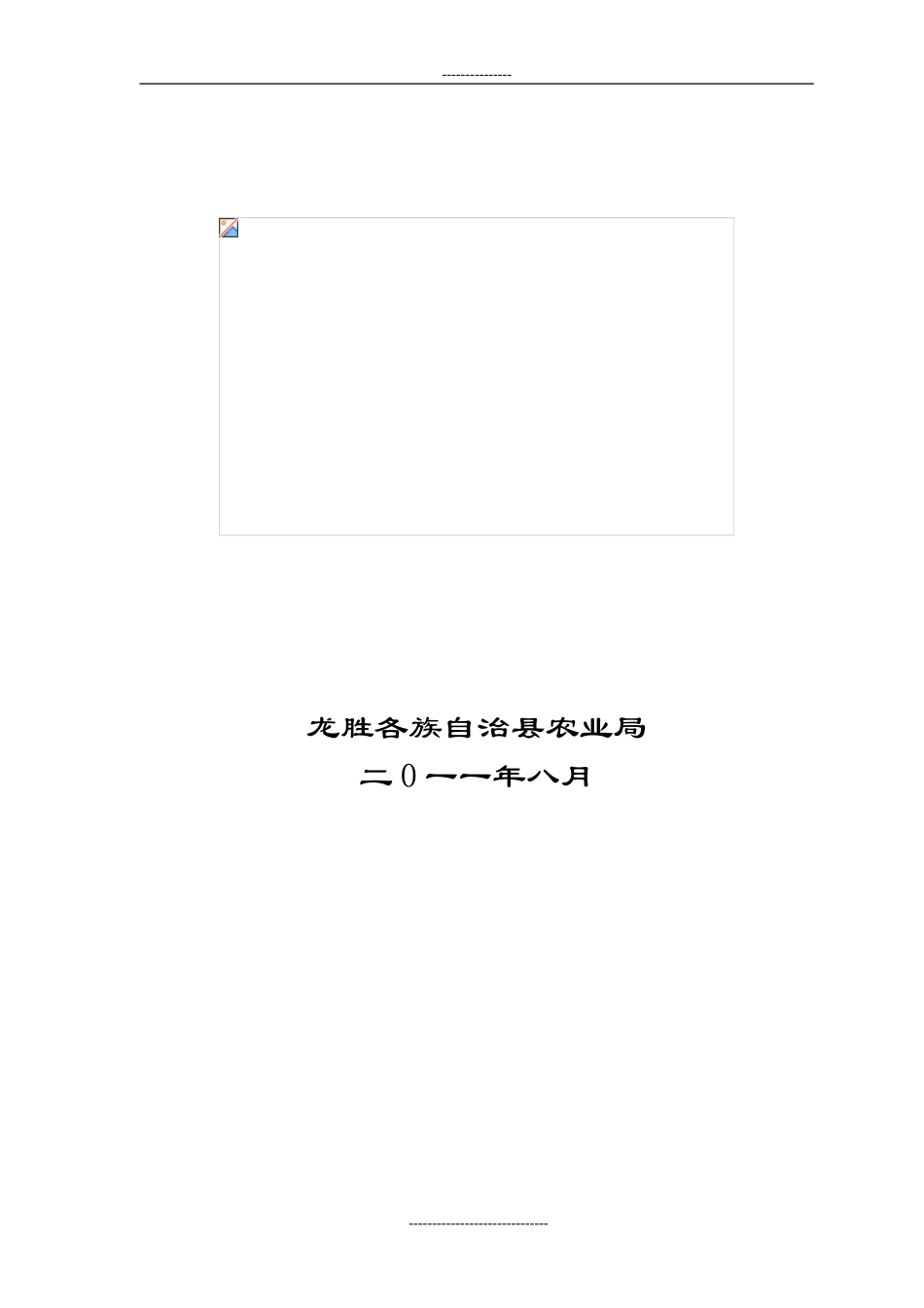 金银花种植基地建设项目建议书_第2页
