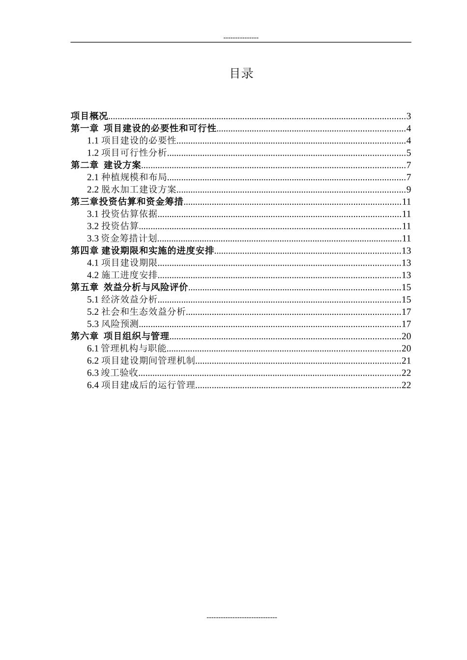 金银花种植基地建设项目建议书_第3页