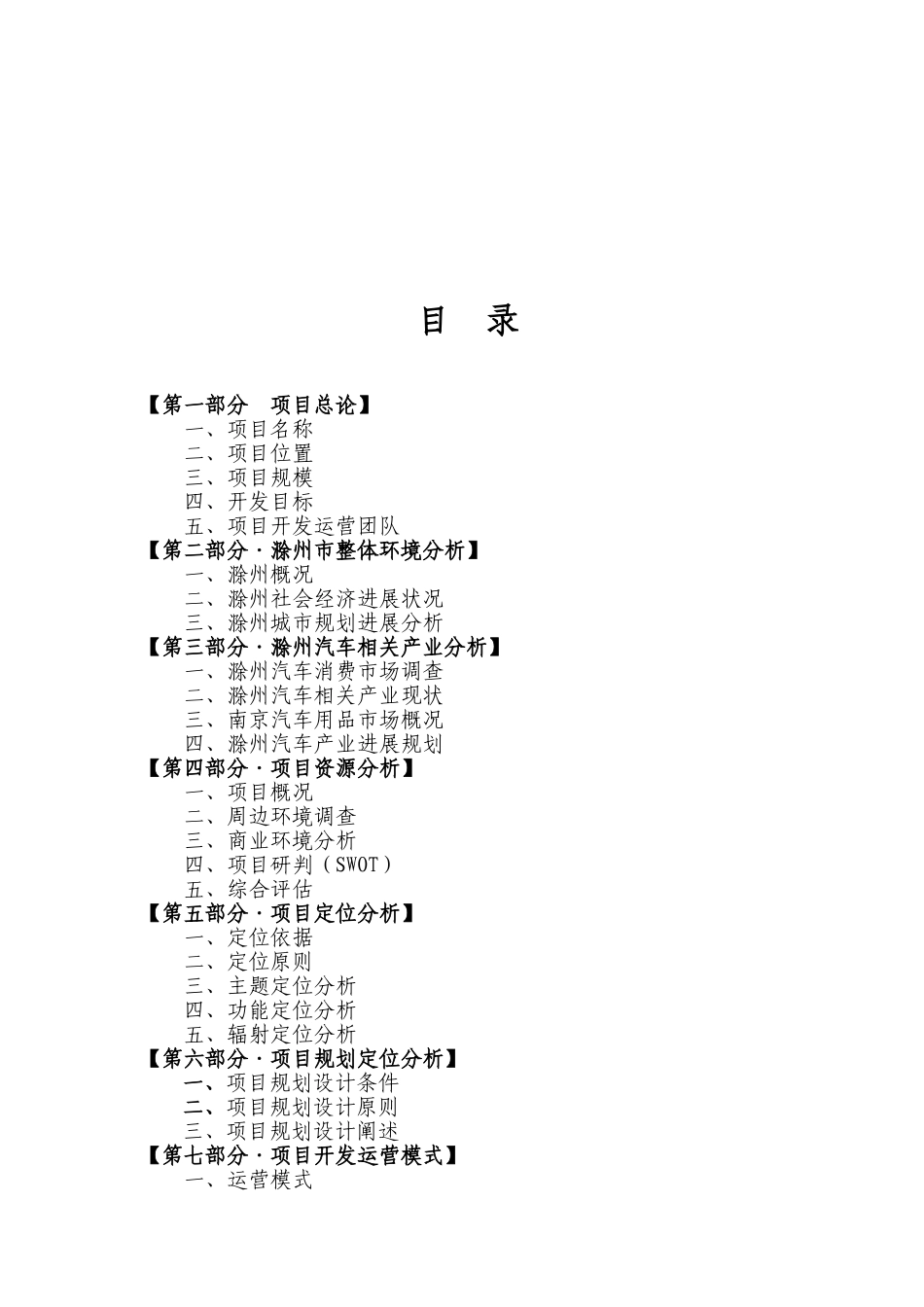 金长润华东国际汽车博览城项目可行性研究报告_第3页