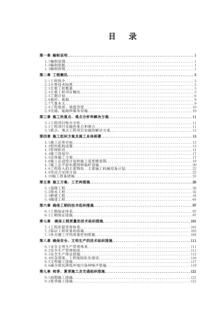 金鸡山隧道拓宽改建施工组织设计