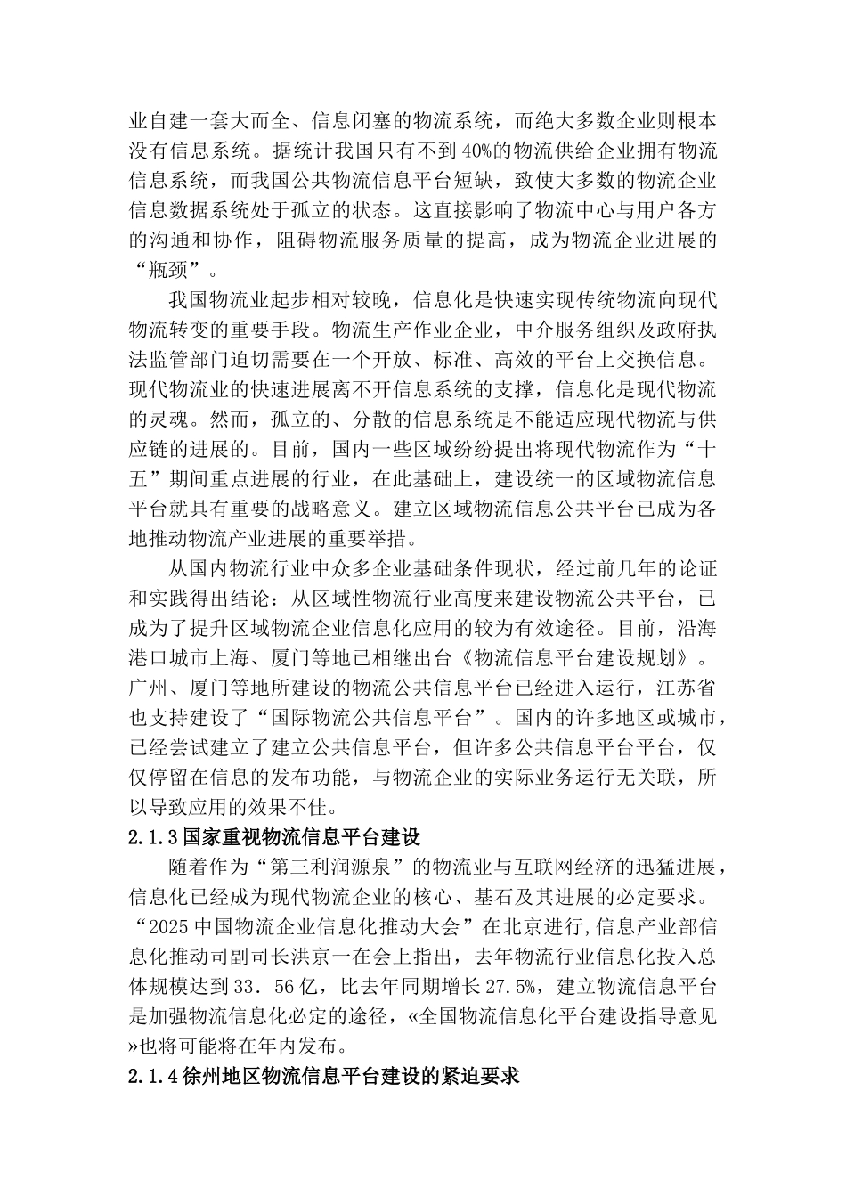 金驹新能源物流信息交易平台项目可行性研究报告_第3页
