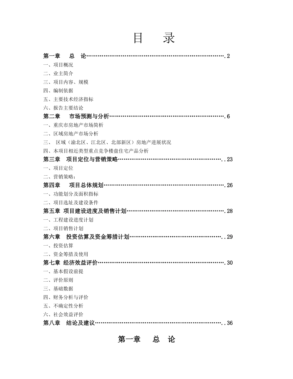金香林小区房地产开发项目可行性研究报告_第3页