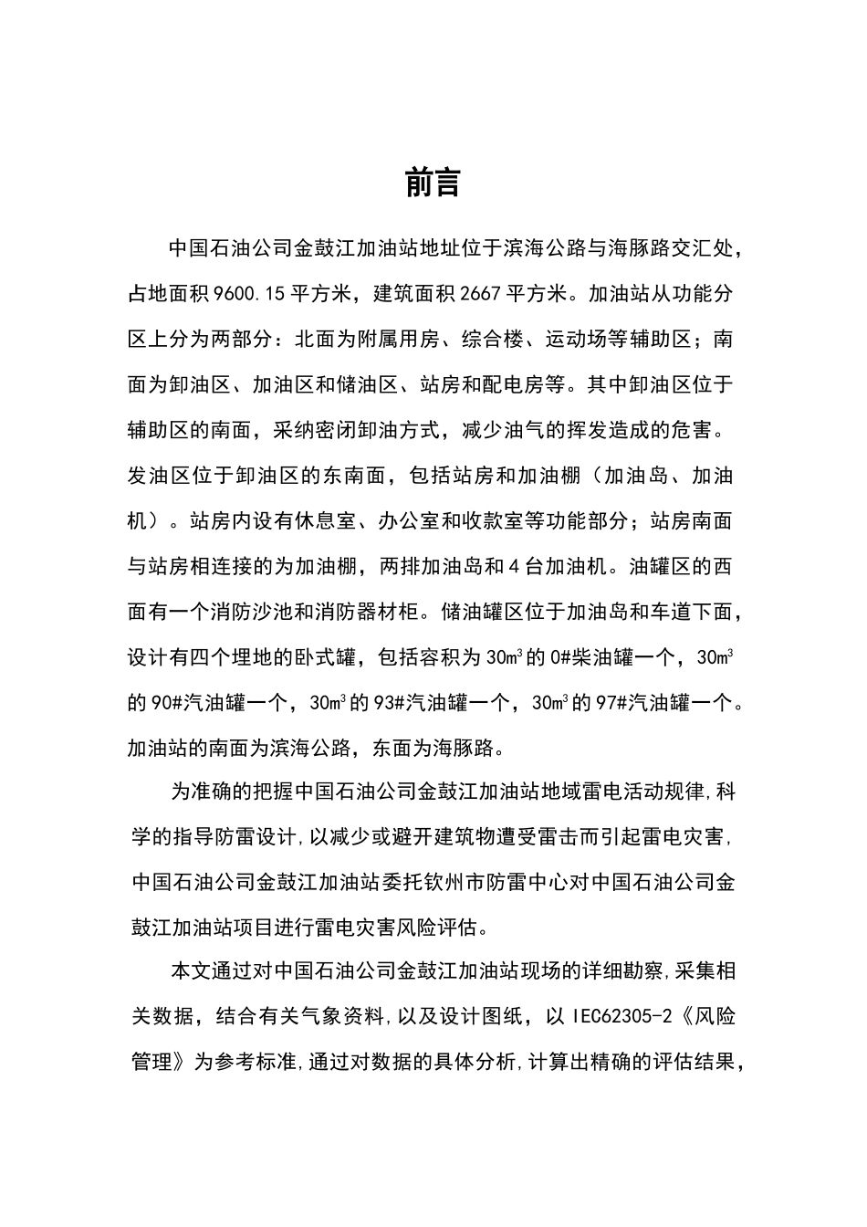 金鼓江加油站雷击风险评估报告_第2页