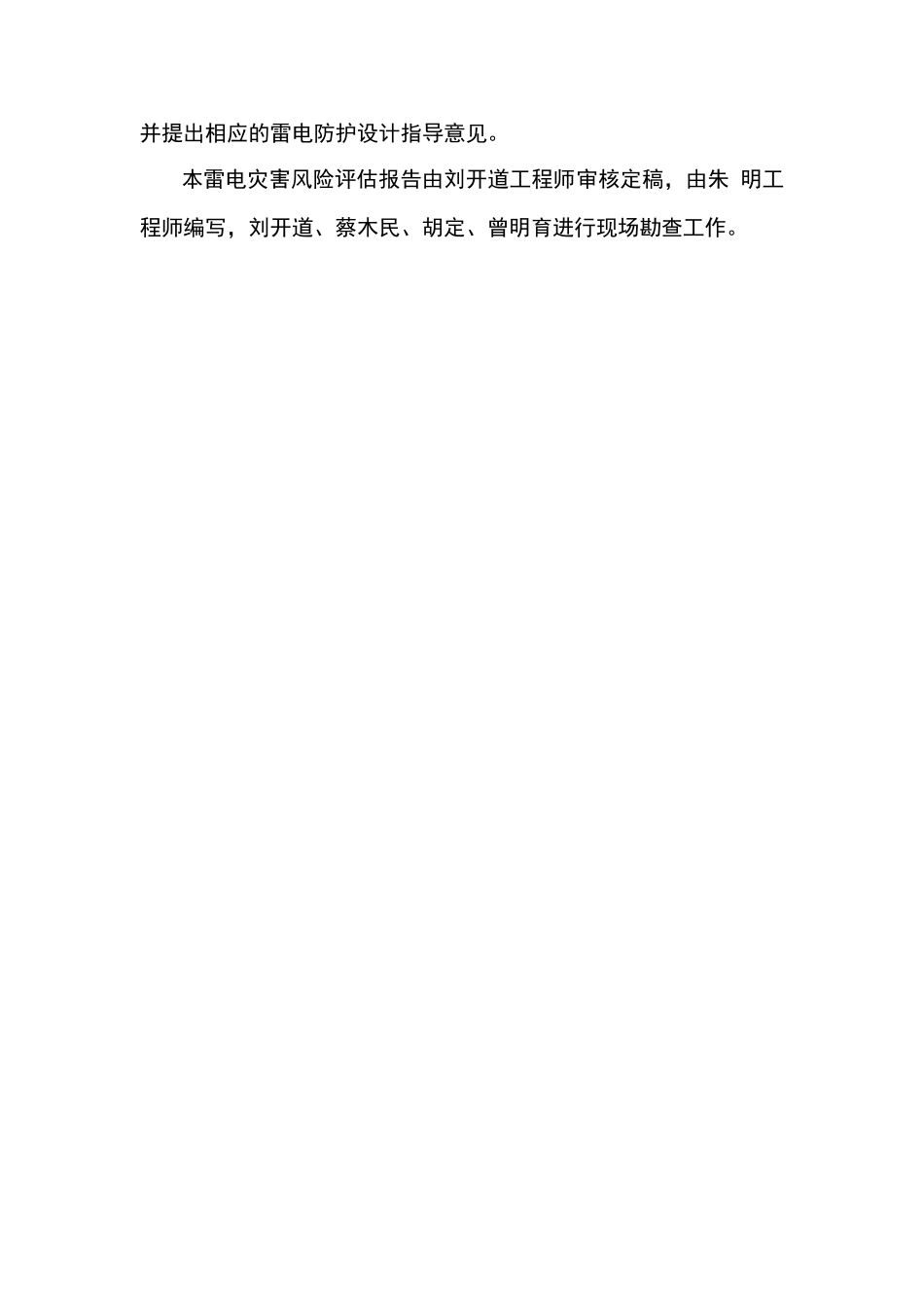 金鼓江加油站雷击风险评估报告_第3页