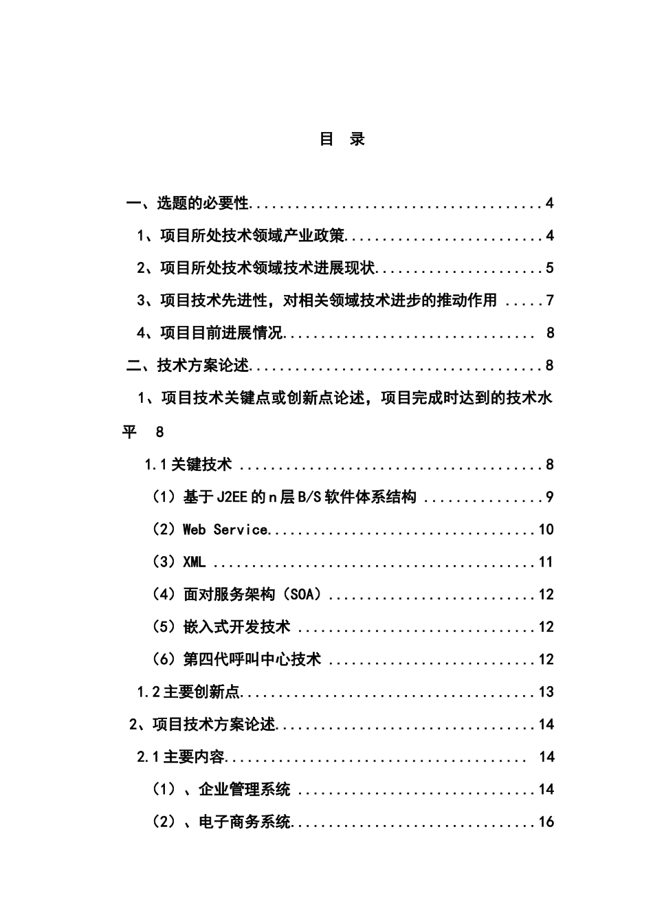 金鼎协同电子商务平台项目可行性研究报告_第3页